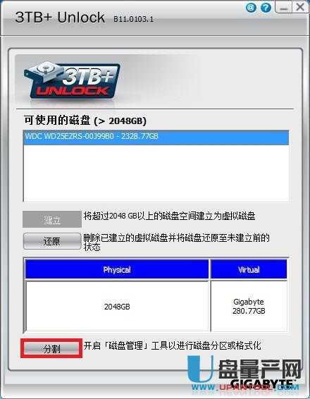大容量3TB硬盘识别工具3tb+unlock B110303.1官方中文版