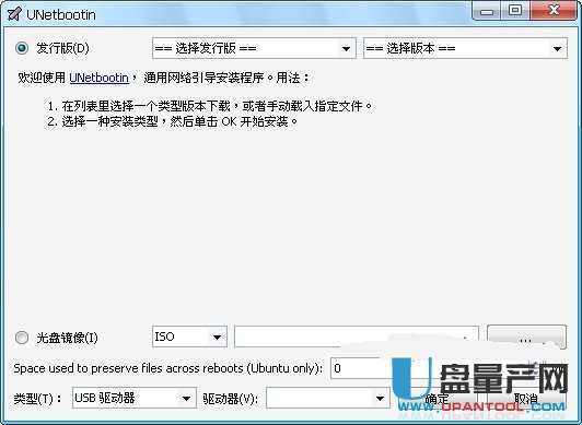 U盘启动装Linux系统工具UNetbootin v6.03中文绿色版