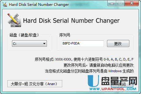 硬盘序列号修改工具(Hard Disk Serial Number Changer)1.80 绿色汉化版