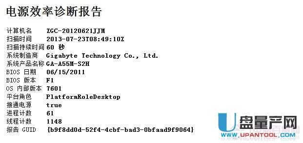 怎么用系统工具检测电脑电源使用效率情况