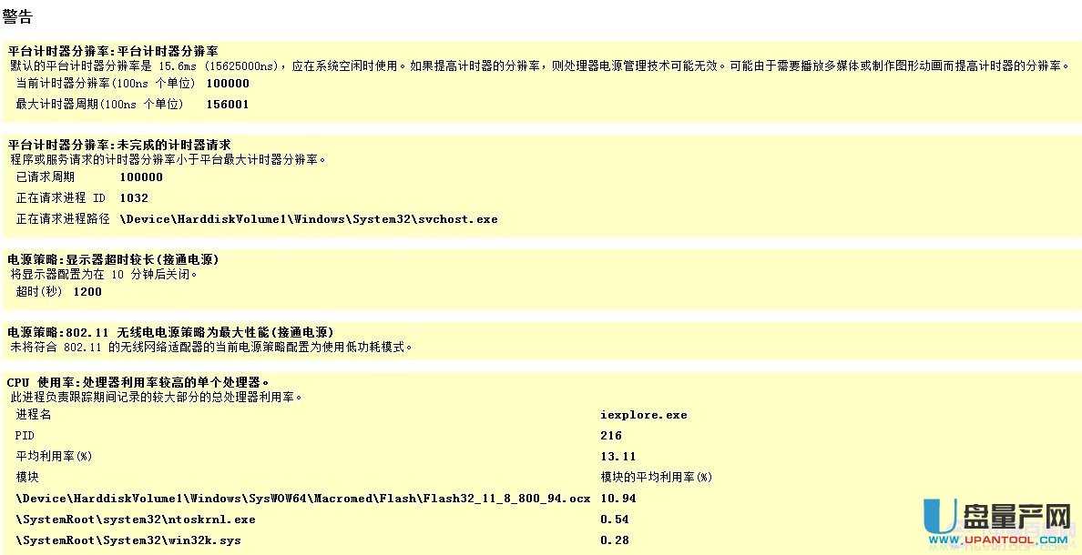 怎么用系统工具检测电脑电源使用效率情况