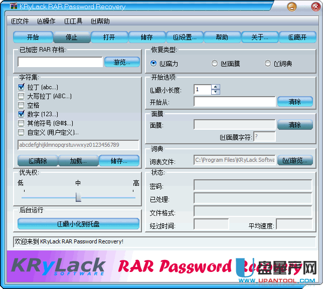 RAR密码找回工具KRyLack RAR Password Recovery 3.53.66中文特别版