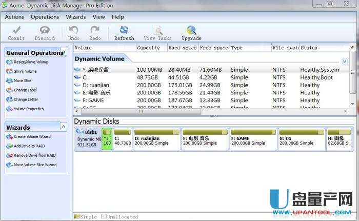 动态硬盘分区工具Dynamic Disk Manager V1.2专业版