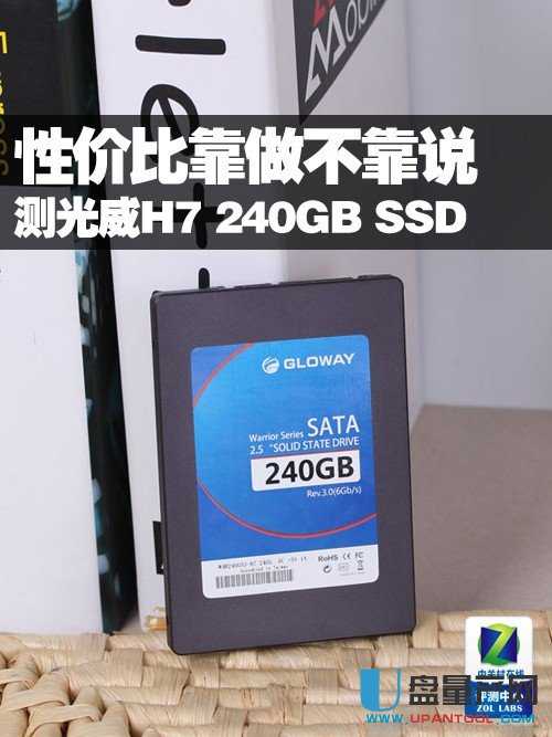 光威H7 240GB SSD怎么样测试