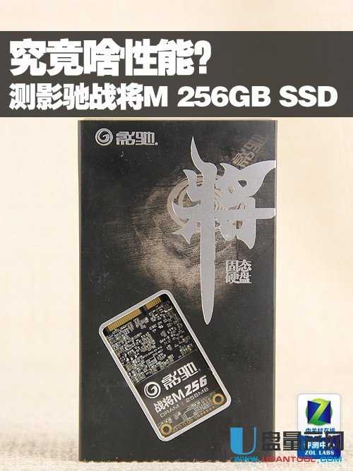 影驰战将M 256GB SSD固态硬盘怎么样抢先评测
