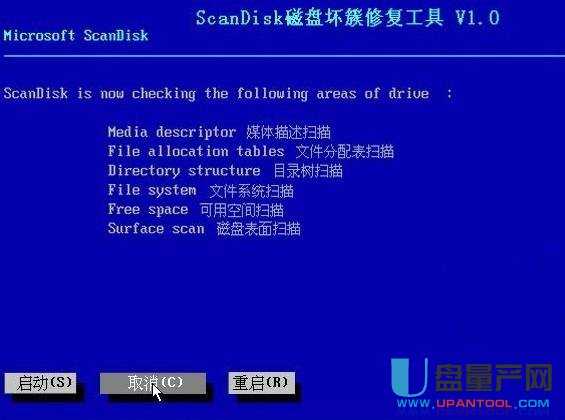 ScanDisk中文版(硬盘坏道修复iso版)