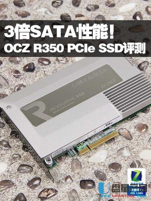 OCZ R350 PCIe SSD固态硬盘怎么样评测