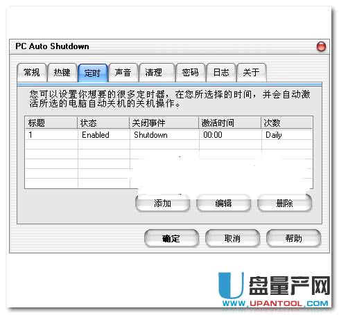 PC Auto Shutdown 5.4中文特别版