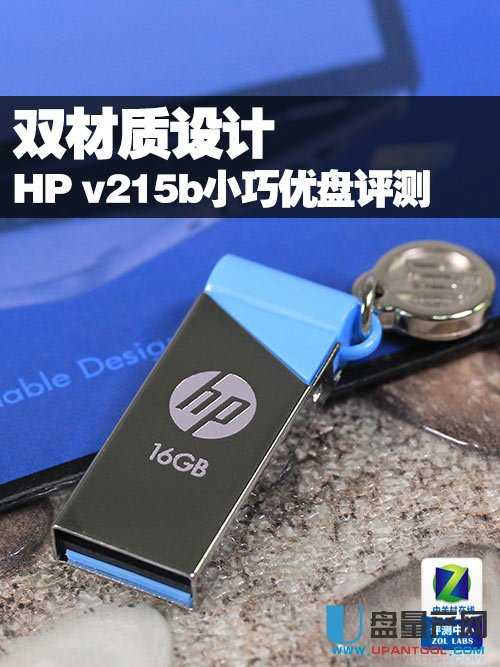 惠普HP v215b金属小U盘咋样评测
