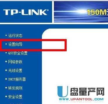 无线路由器怎么设置之TPLINK？