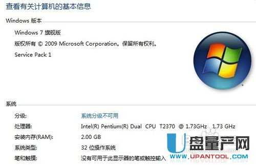 WIN7电脑配置怎么看?