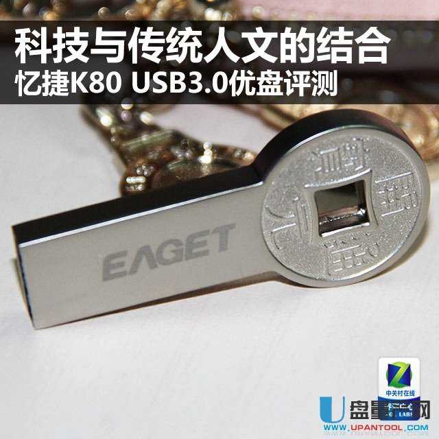 忆捷K80 USB3.0优盘怎么样评测