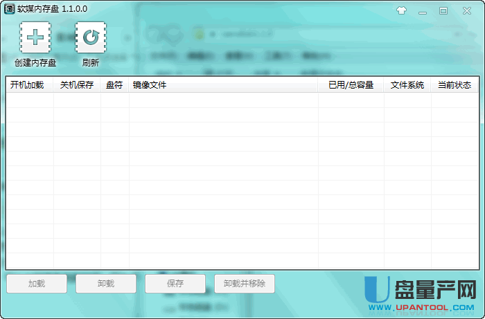软媒魔方内存盘ramdisk 1.1.0官方绿色版