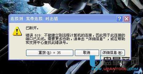 宽带连接错误619怎么解决