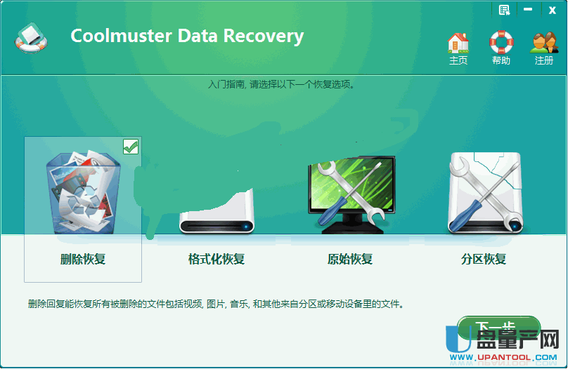 Coolmuster Data Recovery 2014中文免费版