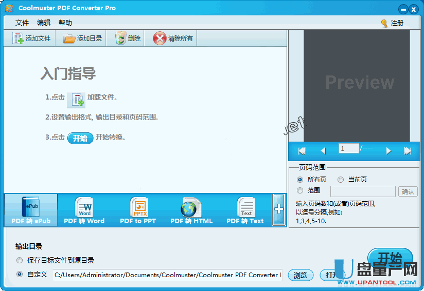 pdf转word转换器Coolmuster PDF Converter v2.1中文免费版