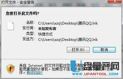 怎么关闭打开程序文件安全警告?