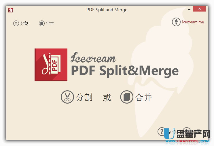 PDF分割合并工具Icecream PDF Split & Merge v1.02 汉化版