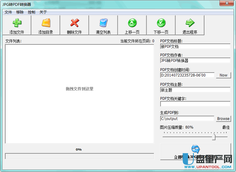 jpg转pdf转换器JPG2PDF V2.5 绿色免费版