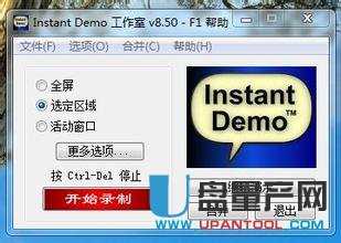 简单屏幕录像工具instant demo pro 8.52中文注册版