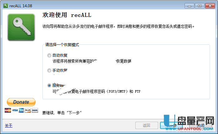 recALL序列号密码恢复工具V14.08中文版
