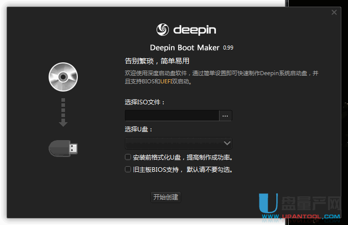 深度启动盘制作工具deepin boot maker V1.0绿色版