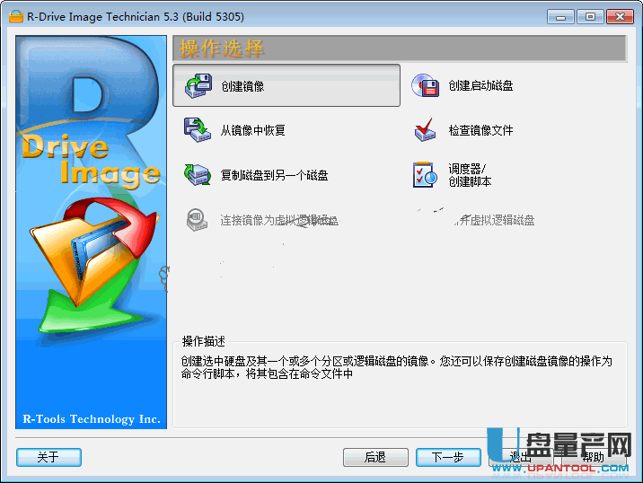 R-Drive Image V5.3.5中文注册版