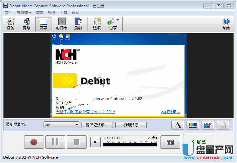 Debut Video Capture(简易屏幕录像机)2.02中文注册版