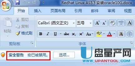 Word2007提示“宏已被禁用”怎么办