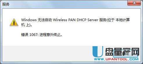 无线上网提示windows无法启动wireless pan dhcp server怎么办