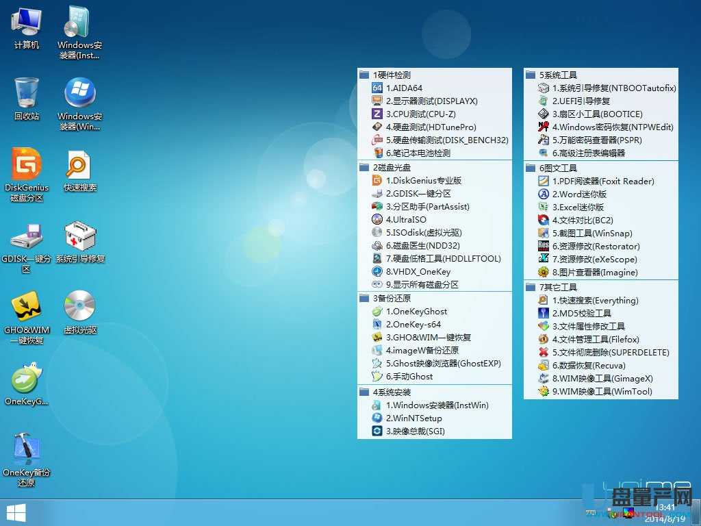 金狐U盘启动盘制作工具六周年纪念版UD版(2014.8.24)