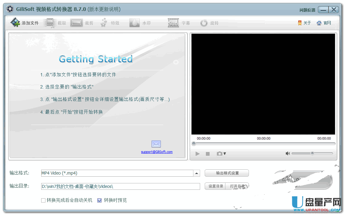 GiliSoft视频格式转换器8.7.0中文注册版