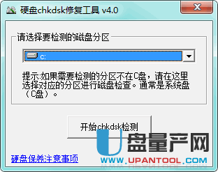 CHKDSK硬盘修复工具v4.0中文版