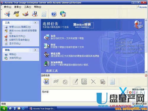硬盘备份工具true image9.10中文绿色版