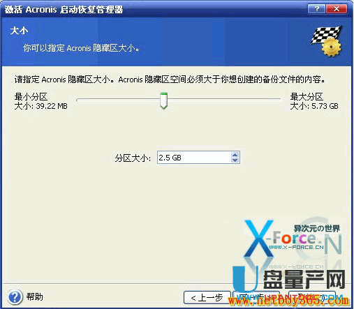 硬盘备份工具true image9.10中文绿色版
