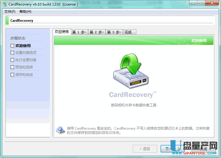 CardRecovery内存卡数据恢复工具6.10.1210绿色注册版