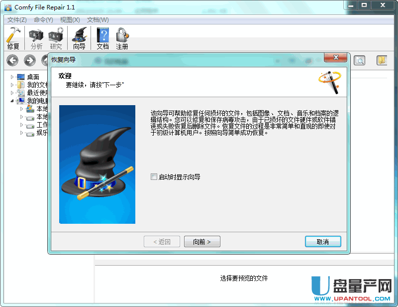 图片修复工具Comfy File Repair中文免费版