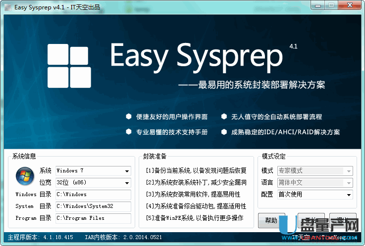 Easy Sysprep（ES）系统封装部署辅助工具v4.1.18.415