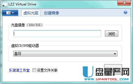 LZZ Virtual Drive（win8.1虚拟光驱）V2.50