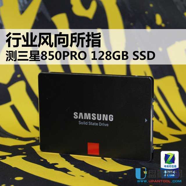 三星850PRO 128GB SSD固态硬盘怎么样评测