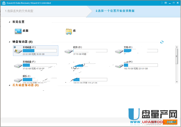 EaseUS Data Recovery Wizard 8.5中文注册版
