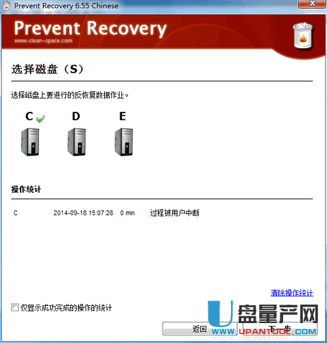 Prevent Recovery免费文件数据恢复工具v6.55中文版