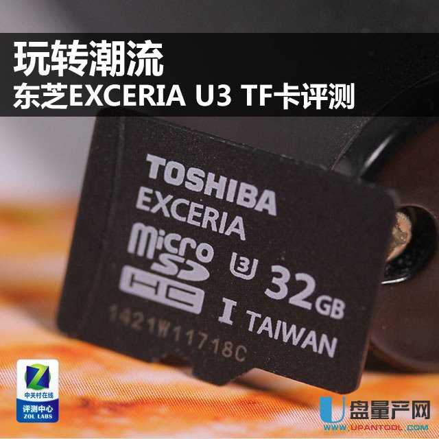 东芝EXCERIA U3 32G TF卡怎么样评测