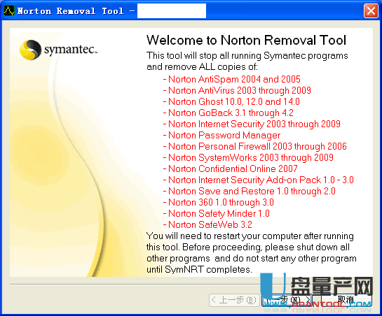 赛门铁克诺顿产品卸载器Norton Removal Tool 22.0.0.20 绿色英文版