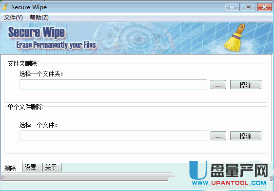 数据安全擦除工具SecureWipe 1.0 绿色中文版