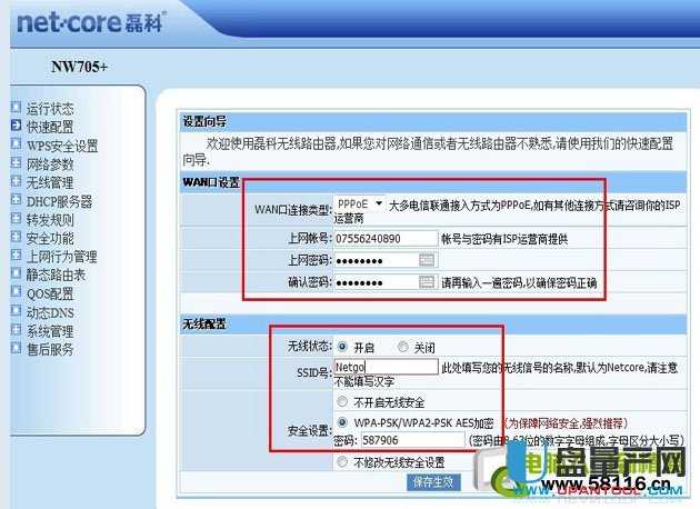 磊科无线路由器怎么设置密码