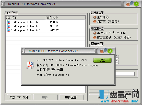 mini PDF to Word Converter v3.3中文注册版