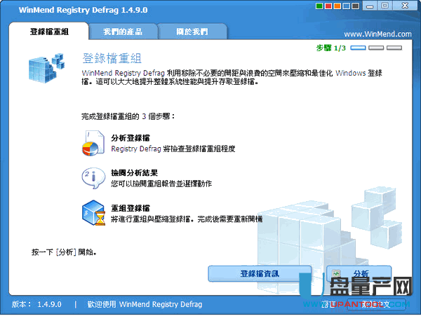 WinMend Registry Defrag注册表碎片整理与清除工具V1.49中文版