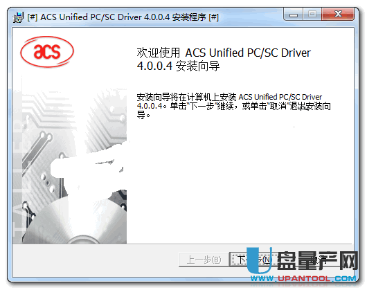 ACR122U读写器最新驱动v4.0
