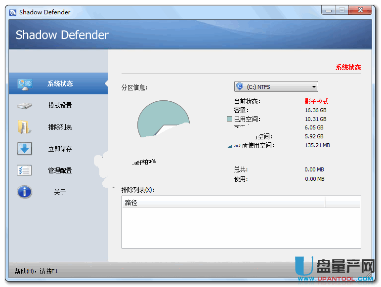 Shadow Defender 1.4.0.561中文注册版